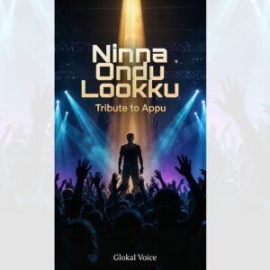 ninna ondu lokku album art
